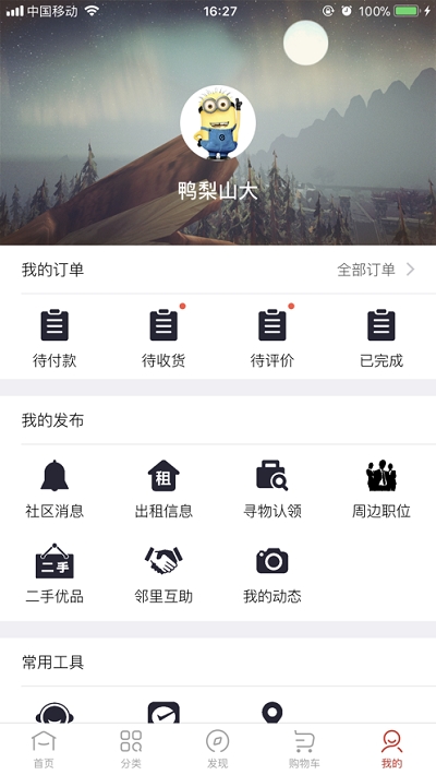 津城社区app手机版图3