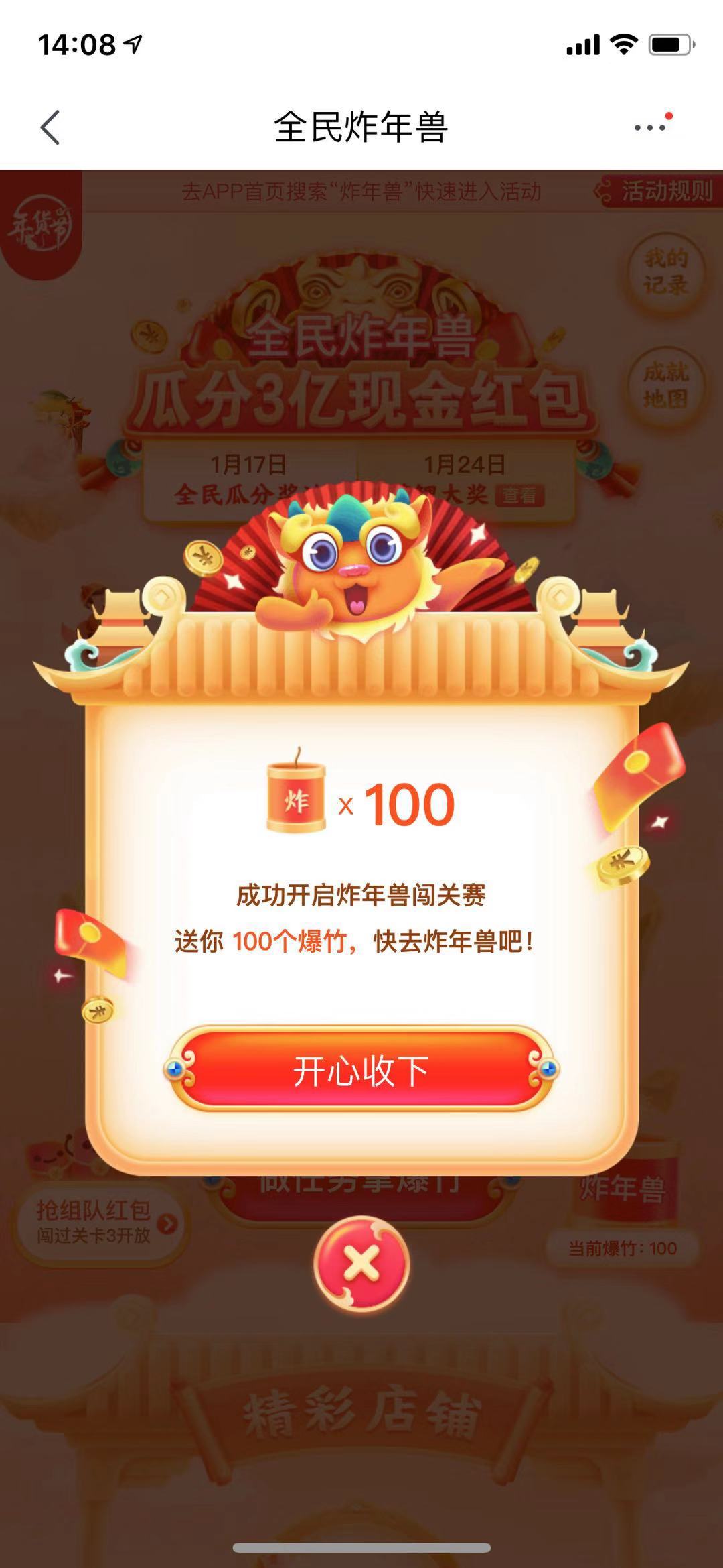 2020京东全民炸年兽游戏官方版图2