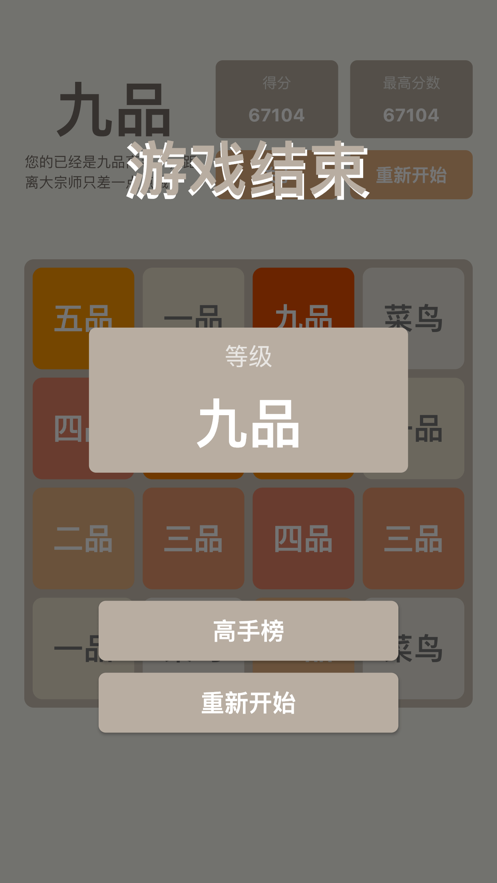 2048庆余年大宗师版图片1