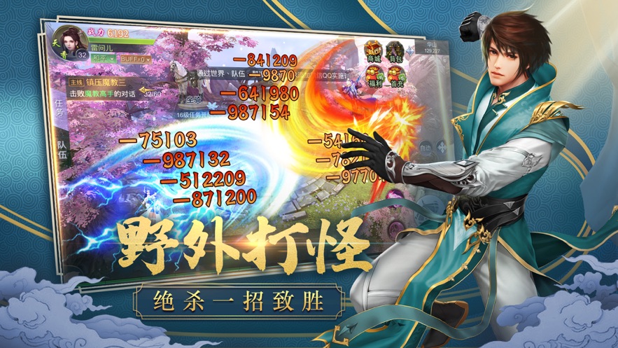 三剑传说手游官方版图3