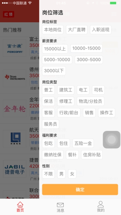 红领职聘app官方手机版图3