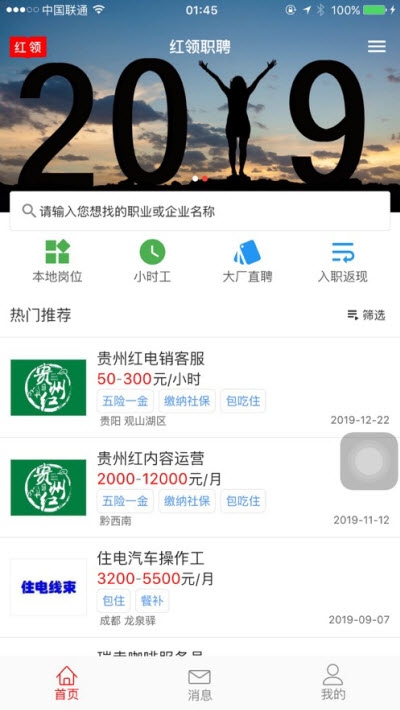 红领职聘app官方手机版图1