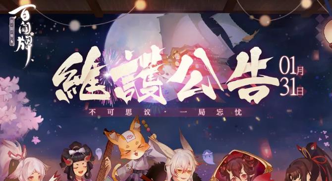 阴阳师百闻牌1月31日更新 春节活动延迟公告