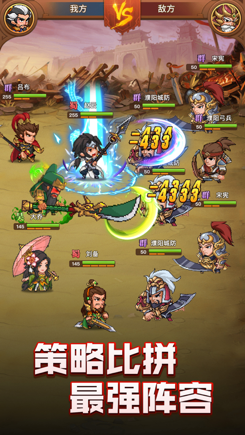 三国神将大乱斗手游官网安卓版图3