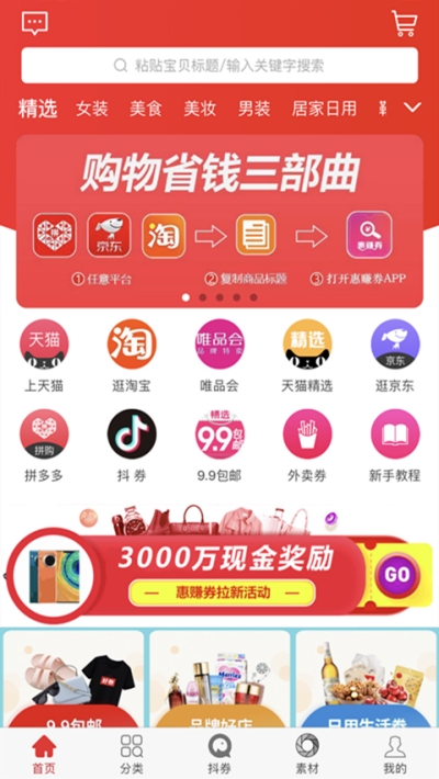 惠赚券app图片1