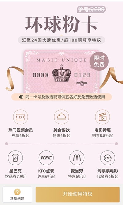 环球粉卡app图片1