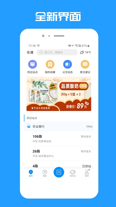 乐清公交图1