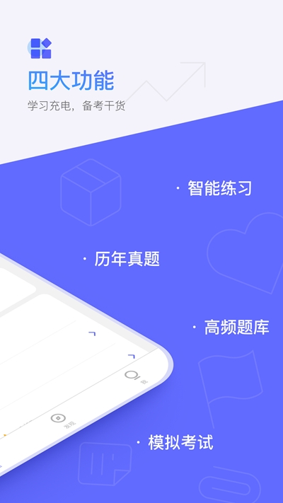 题刷刷app手机版图1