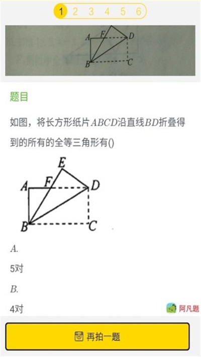 2020寒假作业助手app手机版图2