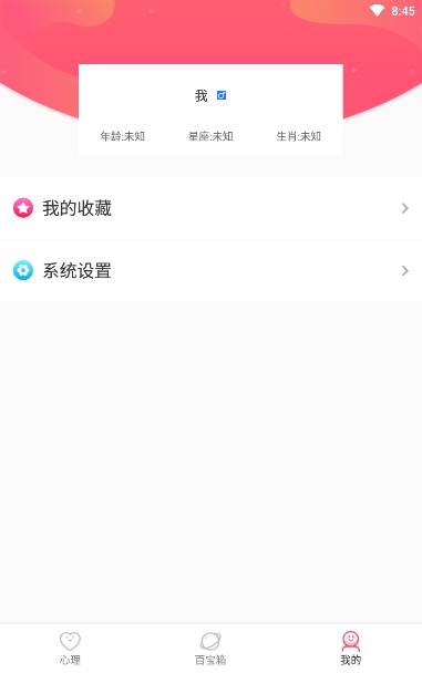 预言大师app手机版图3