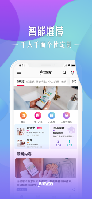 安利头条app抢先体验下载安装图1