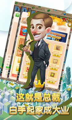模拟老板投资手机版图2
