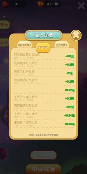 点点消红包app图2
