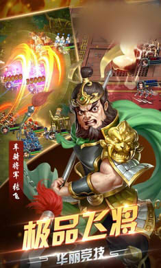 爸爸三国游戏手机安卓变态版图3