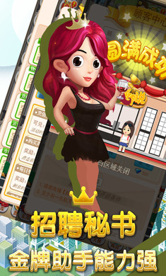模拟老板投资手机版图3