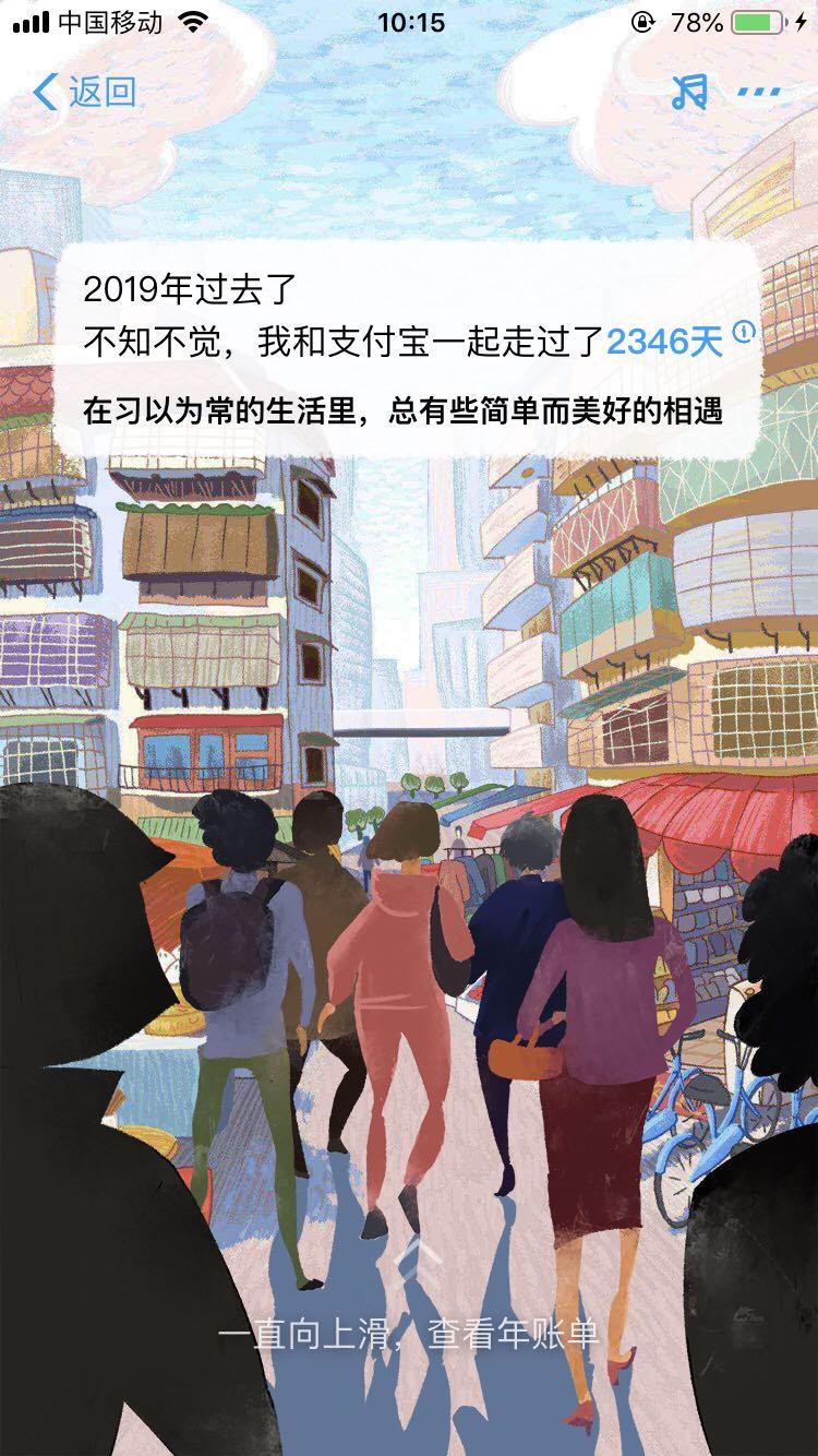 2019支付宝年度账单哪里看官方版图1