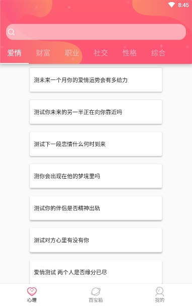 预言大师app手机版图1