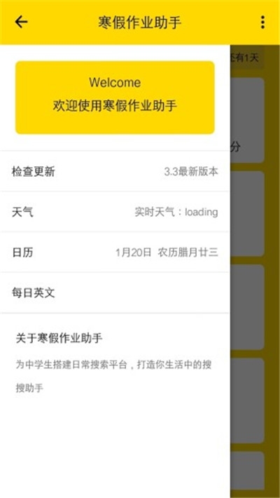 2020寒假作业助手app手机版图1