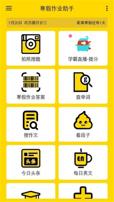 2020寒假作业助手app图片1