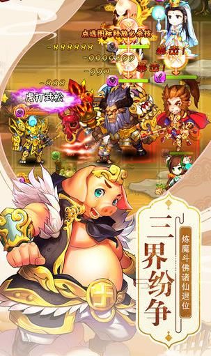 星耀西游官网版图片1