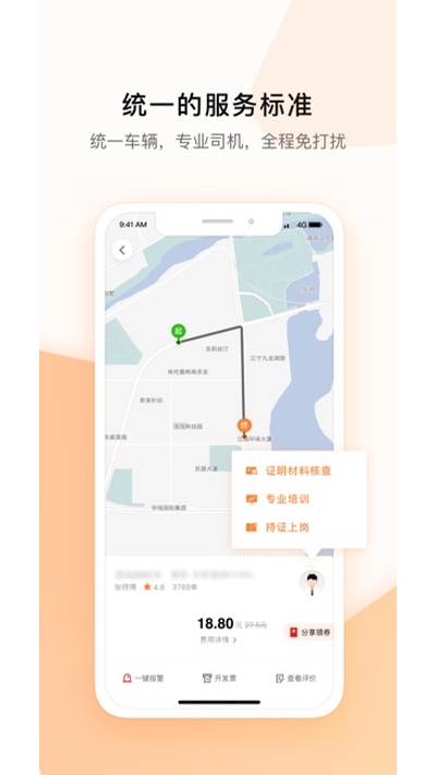 米图出行图2