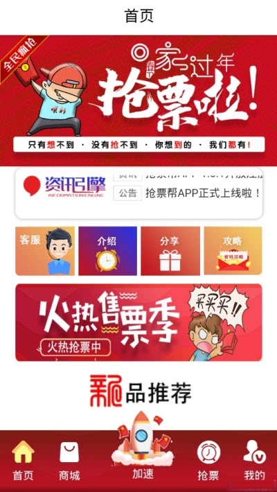 uc抢票帮app官方手机版图3