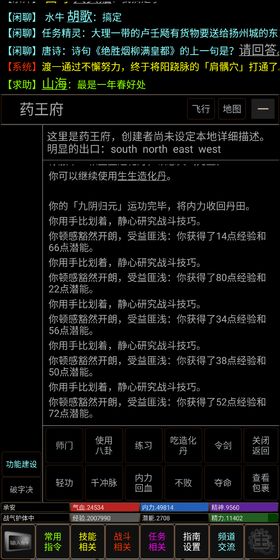 文字游戏风云群侠传mud游戏官方版图2