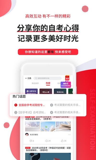 自考伴app手机版图1