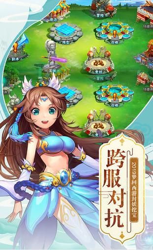 星耀西游官网版图2