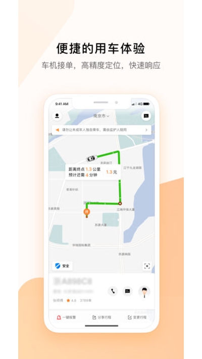 米图出行图3