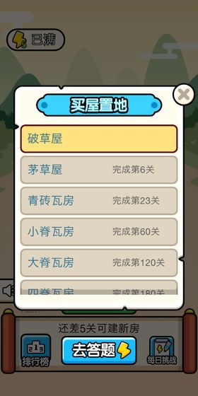 我要学成语游戏答案大全红包版图3