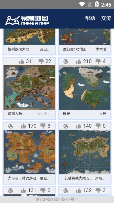 易制地图app官方手机最新版图2