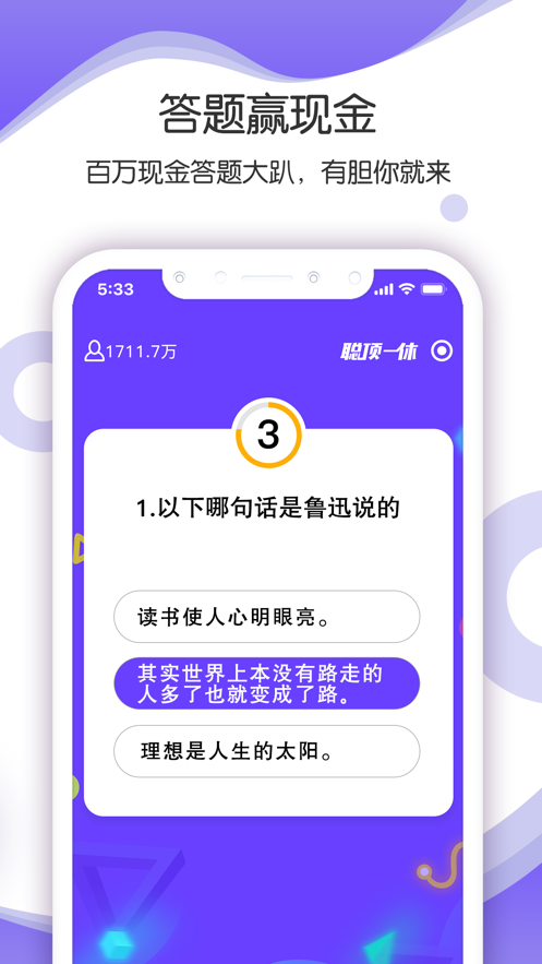 聪顶一休红包版图2