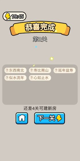 我要学成语红包版图片2