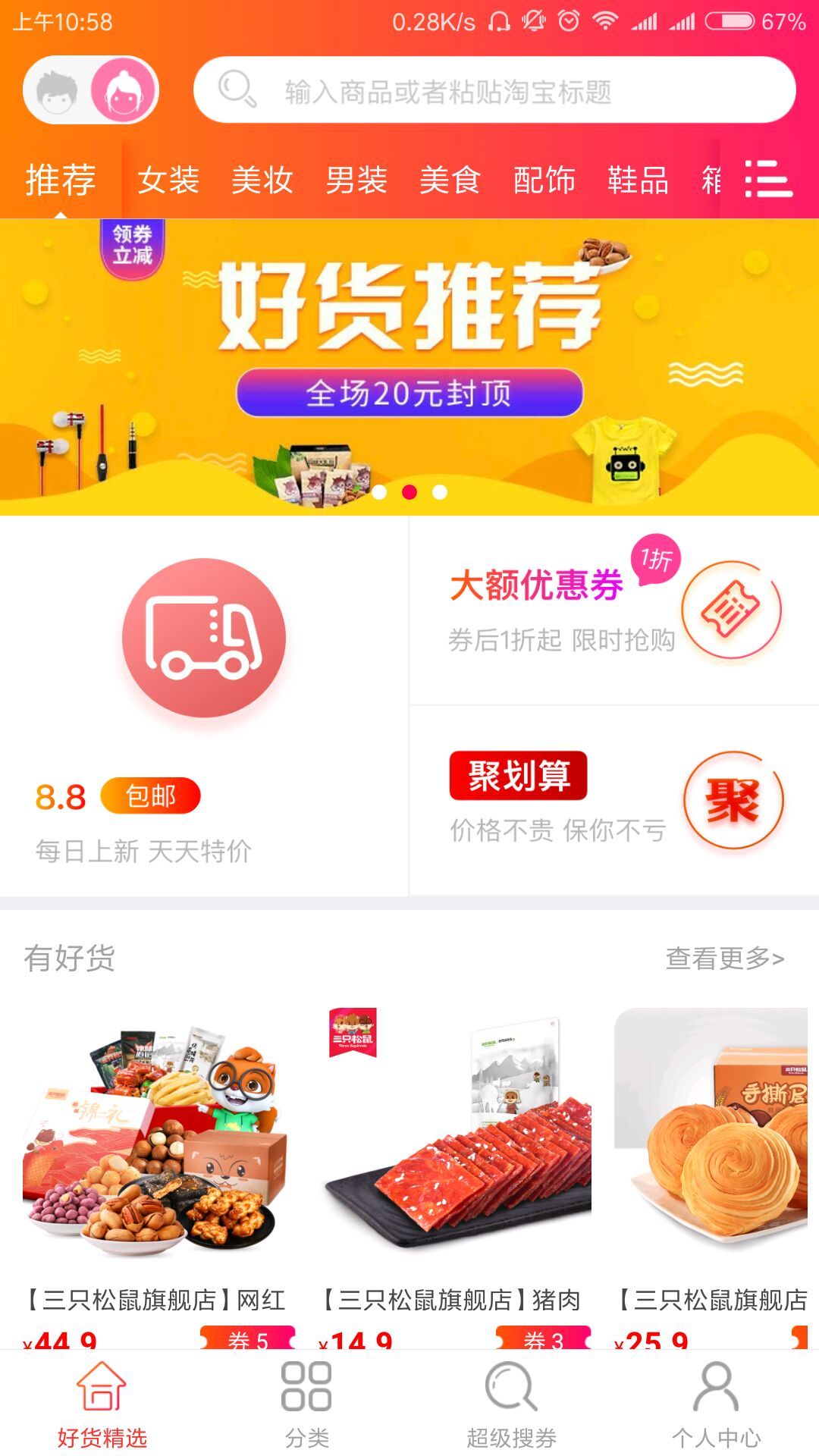 整点好货app图片1