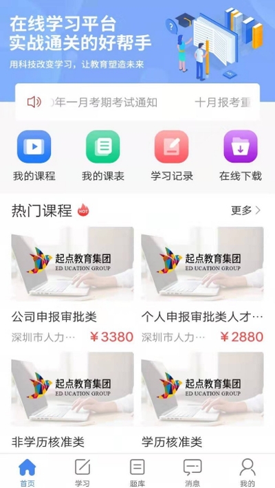 水母课堂app图片1