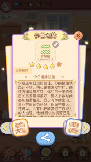 恋爱小厨手游官方版图2