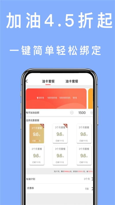 佳友卡app手机版图2