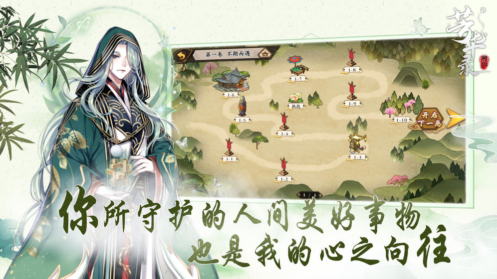 芳华录手游官网版图3