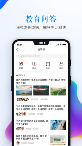 山东省教育云服务平台手机登录官网入口最新版图3