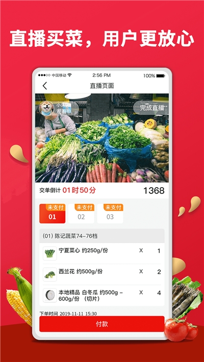 选菜妈妈app手机版图2