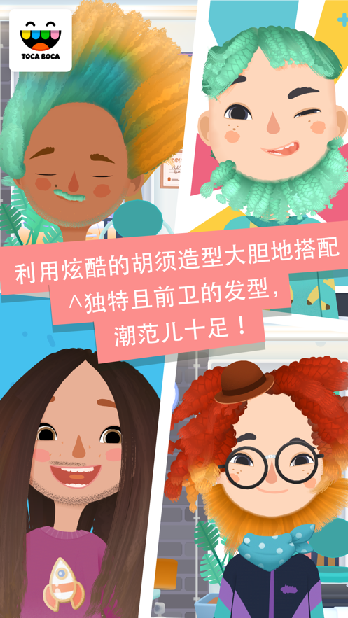 托卡美发师沙龙4中文版图片1