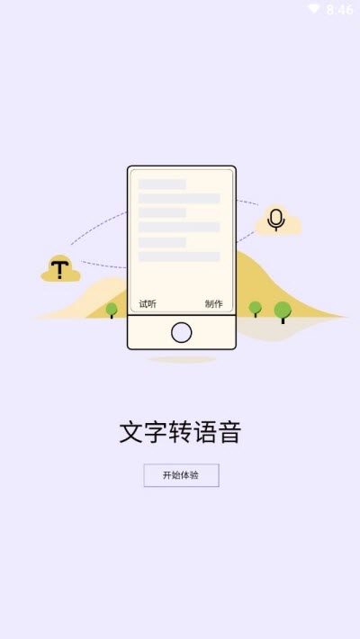 精准文字转语音图3
