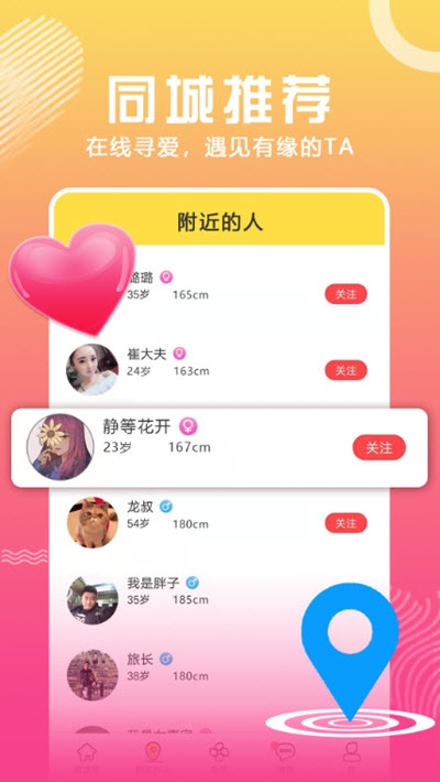 合合交友app手机版图2