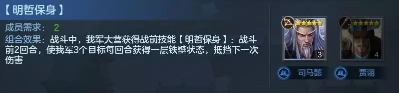 九州劫贾诩天才军师集团配将攻略 天才军师集团阵容搭配推荐图片2