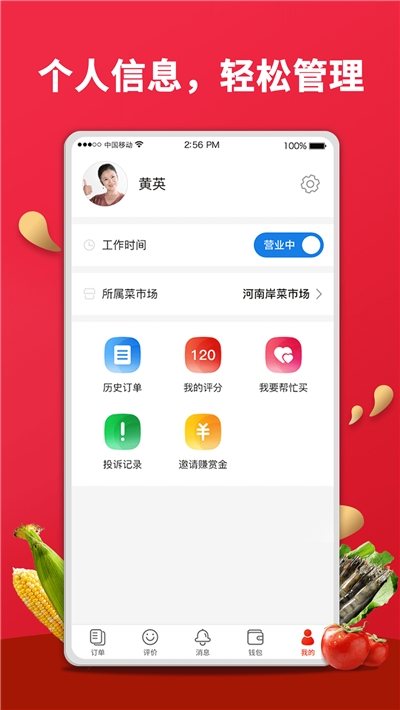 选菜妈妈app图片1