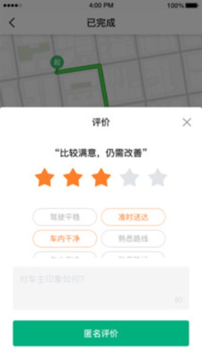 国民约车app图片1