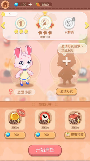 恋爱小厨手游图片2