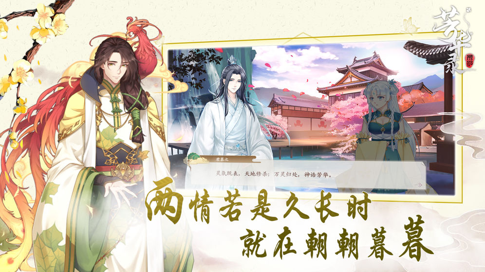 芳华录手游图片2