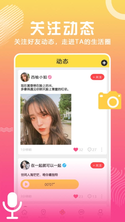 合合交友app手机版图3